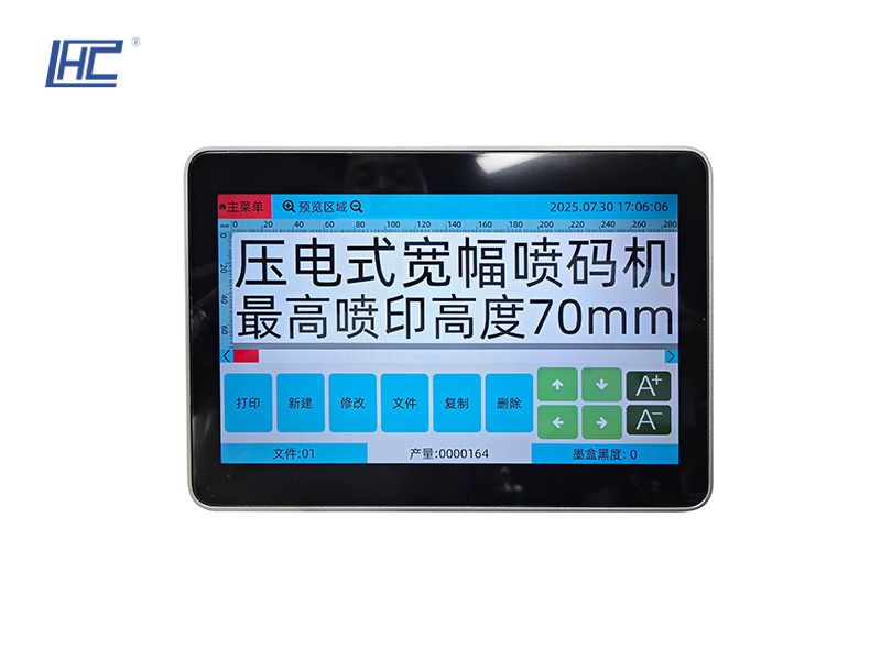 LH-6880压电式宽幅喷码机